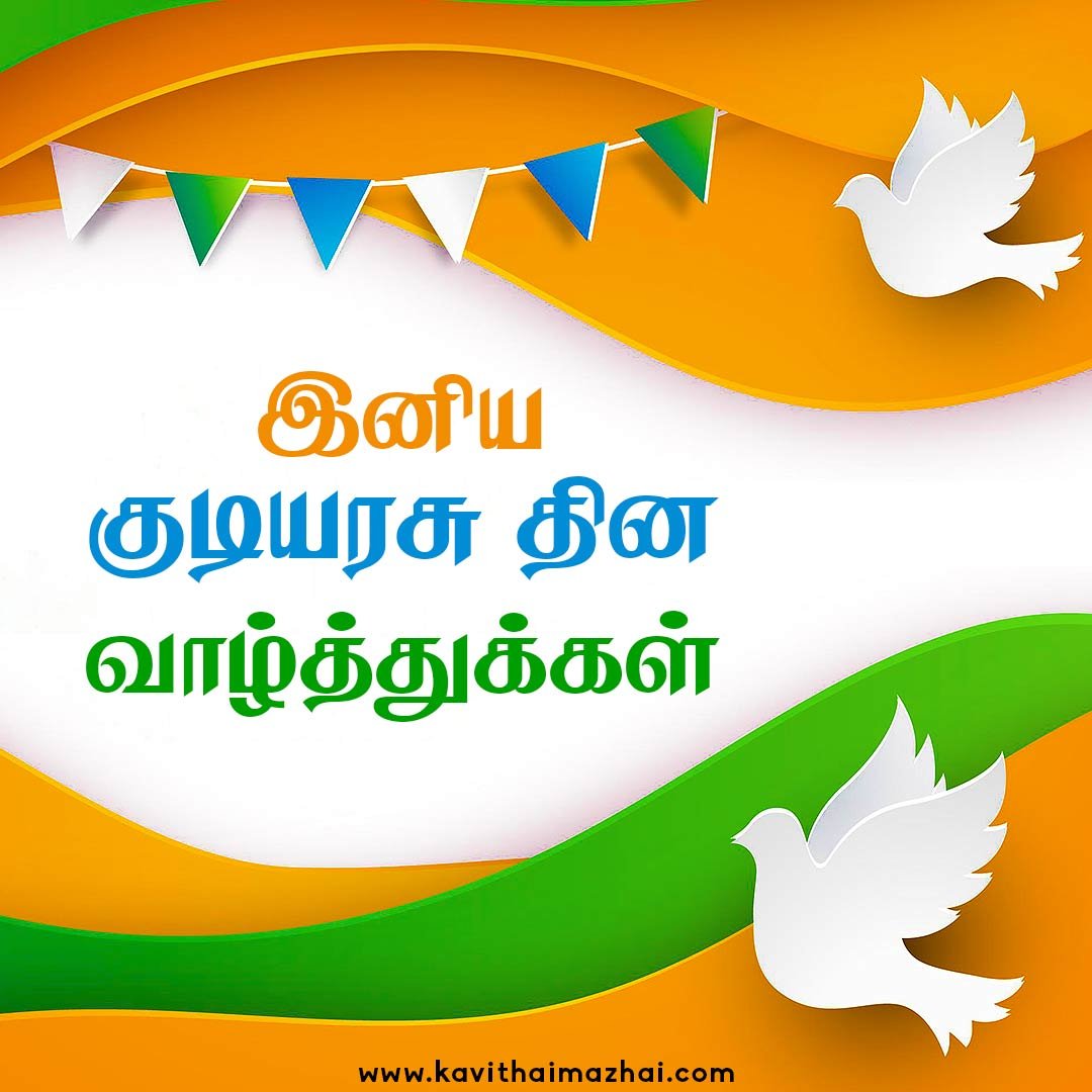 Republic Day Kavithai in Tamil